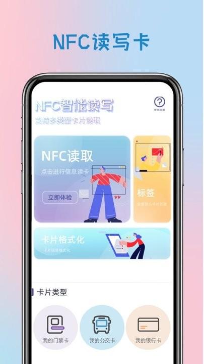 智能钥匙app手机版下载,智能钥匙,nfc工具app