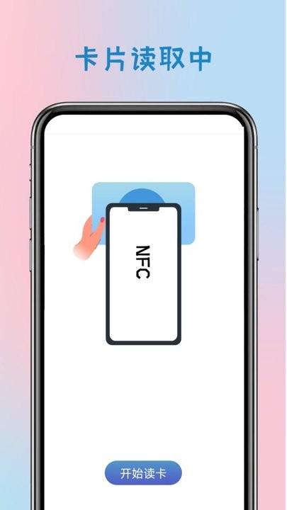 智能钥匙app手机版下载,智能钥匙,nfc工具app