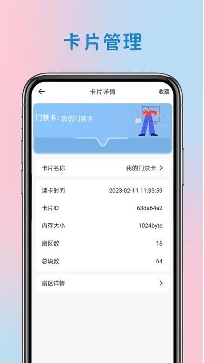 智能钥匙app手机版下载,智能钥匙,nfc工具app