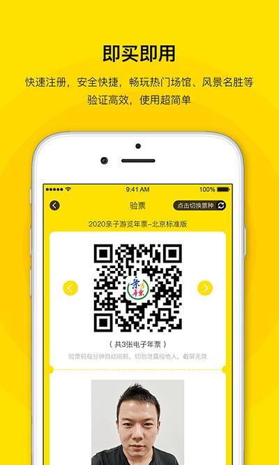 2024亲子年票官方app下载,亲子年票,购票app