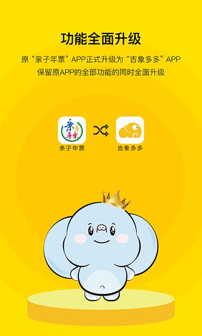 2024亲子年票官方app下载,亲子年票,购票app
