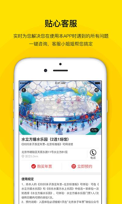 2024亲子年票官方app下载,亲子年票,购票app