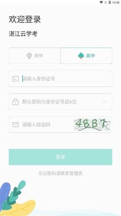 2024湛江云学考app官方最新版本下载,湛江云学考,考试app,学习app