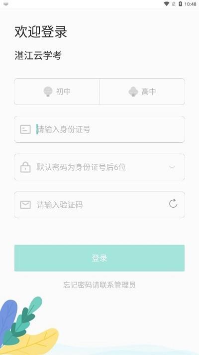 2024湛江云学考app官方最新版本下载,湛江云学考,考试app,学习app