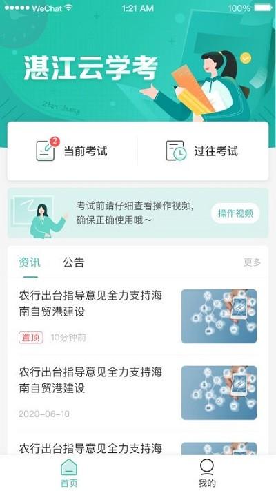 2024湛江云学考app官方最新版本下载,湛江云学考,考试app,学习app
