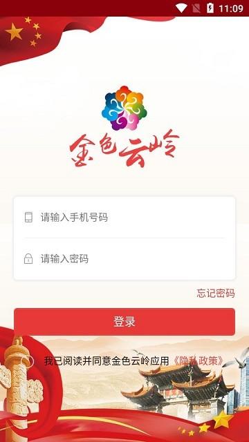 金色云岭app下载,金色云岭,退休党员app,学习app