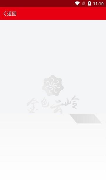 金色云岭app下载,金色云岭,退休党员app,学习app