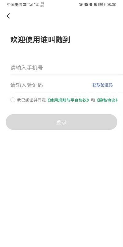 谁叫随到app下载,谁叫随到,出租车app,叫车app