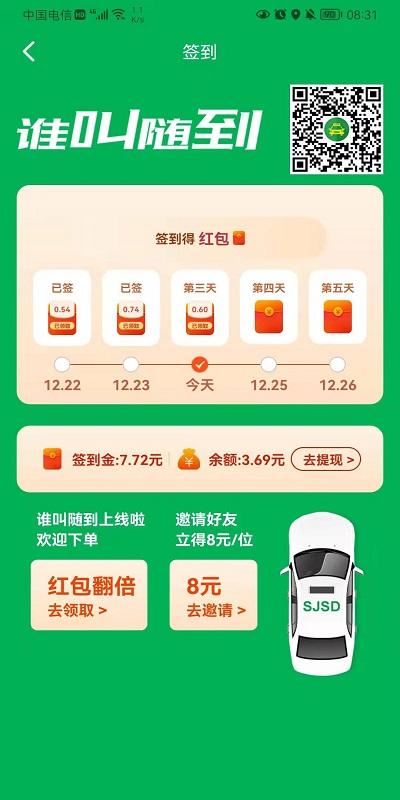 谁叫随到app下载,谁叫随到,出租车app,叫车app