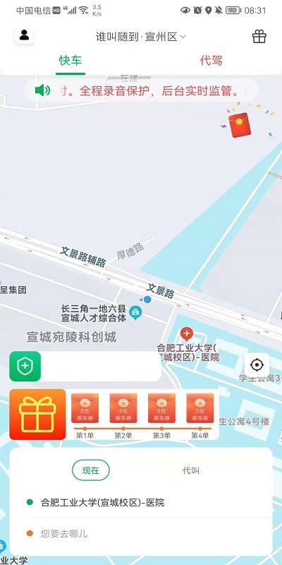 谁叫随到app下载,谁叫随到,出租车app,叫车app