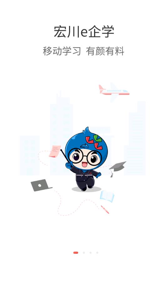 宏川e企学app下载,宏川e企学,企业培训app,职业学习app