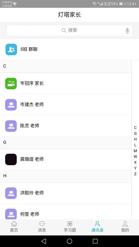 灯塔家长官方平台下载,灯塔家长,教学app,辅导app