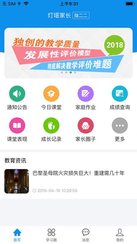 灯塔家长官方平台下载,灯塔家长,教学app,辅导app