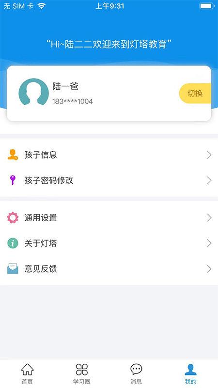 灯塔家长官方平台下载,灯塔家长,教学app,辅导app