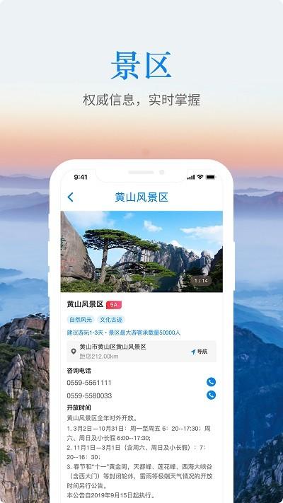 游安徽app下载,游安徽,旅游app,安徽app