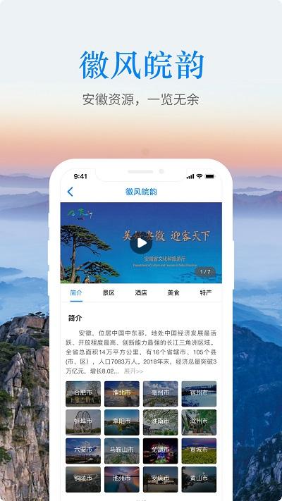 游安徽app下载,游安徽,旅游app,安徽app