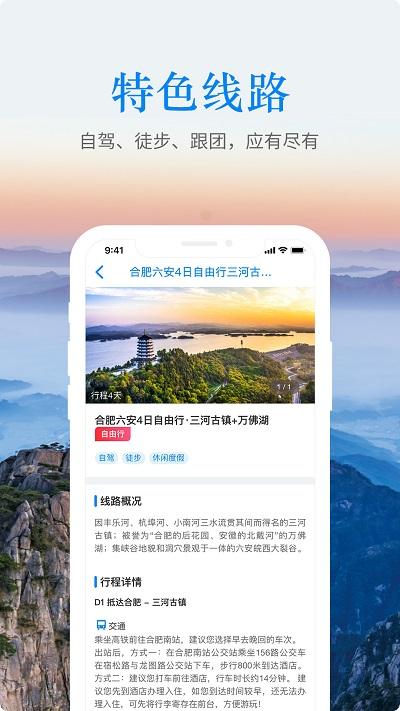 游安徽app下载,游安徽,旅游app,安徽app