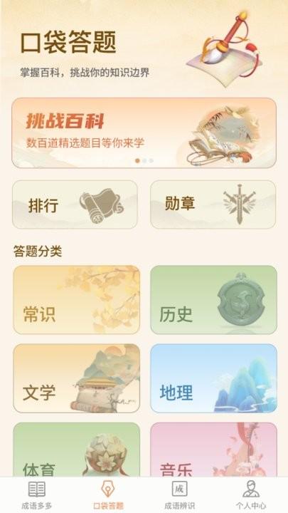 口袋成语多手机版下载,口袋成语多,成语app