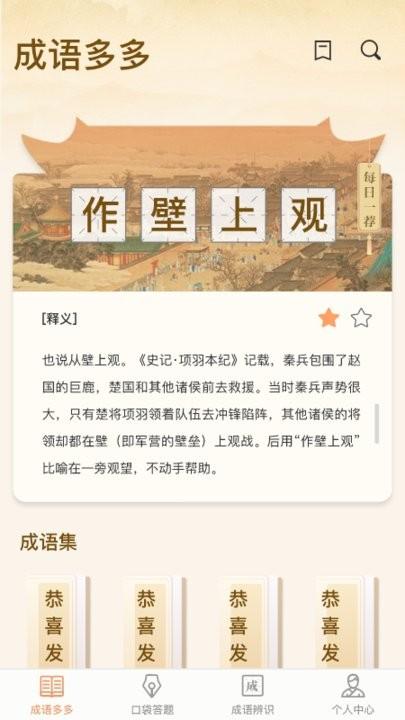 口袋成语多手机版下载,口袋成语多,成语app