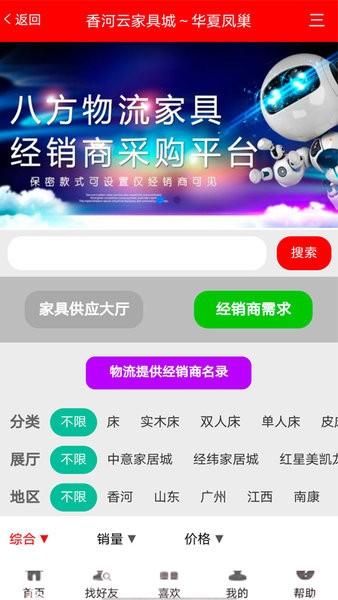 香河家具城网上商城官方版下载,香河家具城,家具app,商城app