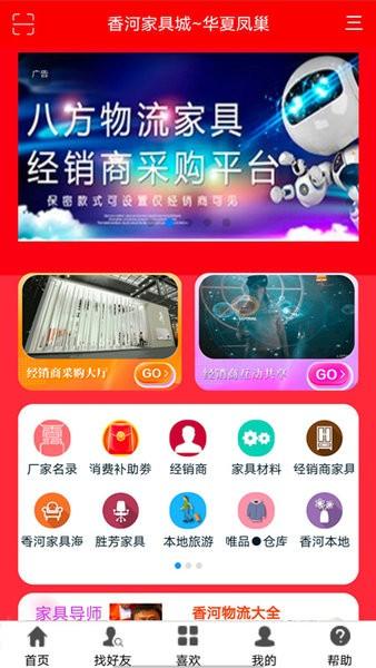 香河家具城网上商城官方版下载,香河家具城,家具app,商城app