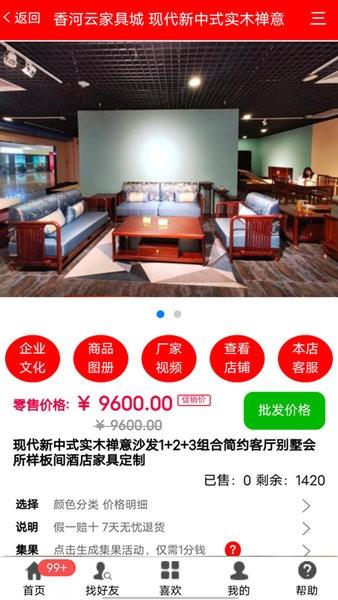 香河家具城网上商城官方版下载,香河家具城,家具app,商城app