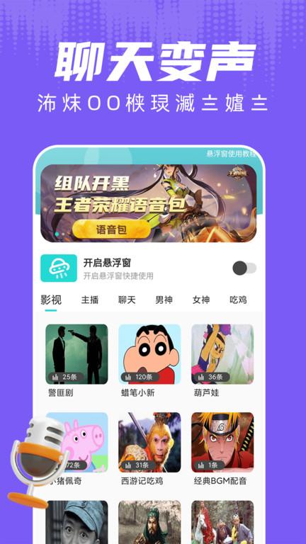 变声器游戏语音助手app(改名为和平变声器)下载,变声器游戏语音助手,变声器app,趣味app