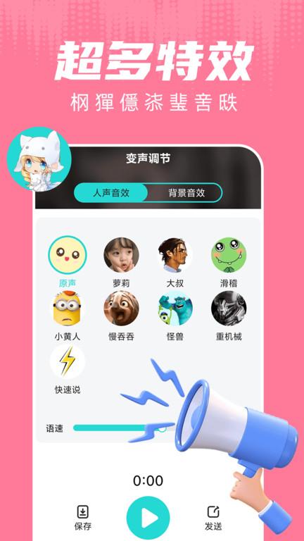 变声器游戏语音助手app(改名为和平变声器)下载,变声器游戏语音助手,变声器app,趣味app