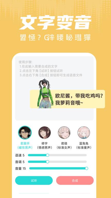 变声器游戏语音助手app(改名为和平变声器)下载,变声器游戏语音助手,变声器app,趣味app
