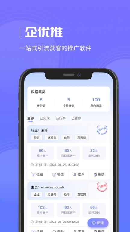 企优推app下载,企优推,引流app,拓客app