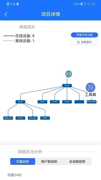 易网管app下载,网络app,易网管