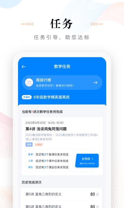 未来魔法校老师端手机app下载,未来魔法校,辅导app,早教app