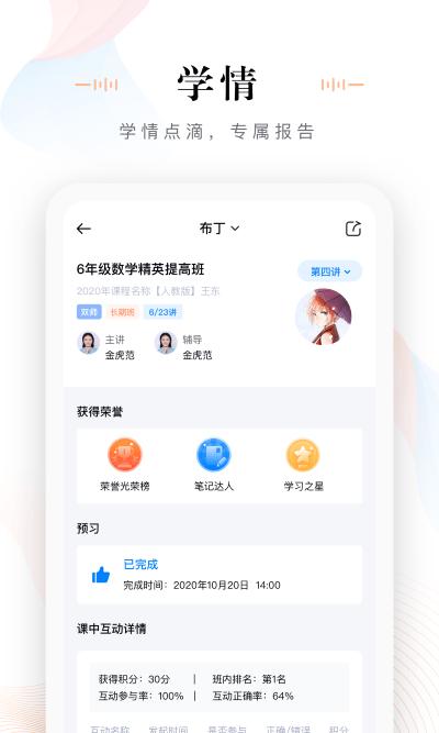 未来魔法校老师端手机app下载,未来魔法校,辅导app,早教app