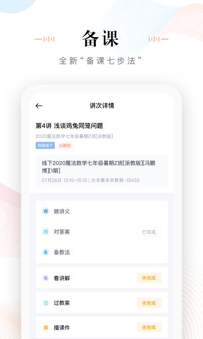 未来魔法校老师端手机app下载,未来魔法校,辅导app,早教app