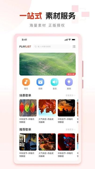 playlist素材平台下载,playlist素材,素材app