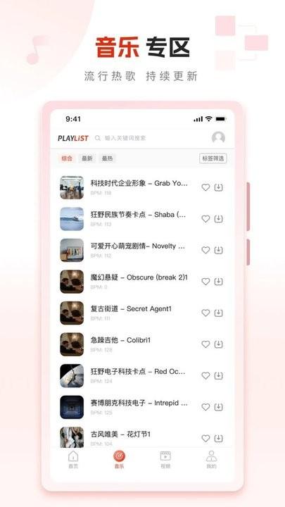 playlist素材平台下载,playlist素材,素材app