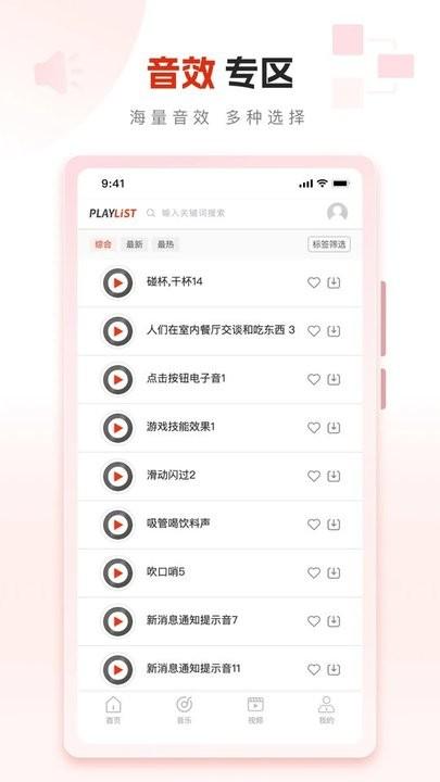 playlist素材平台下载,playlist素材,素材app