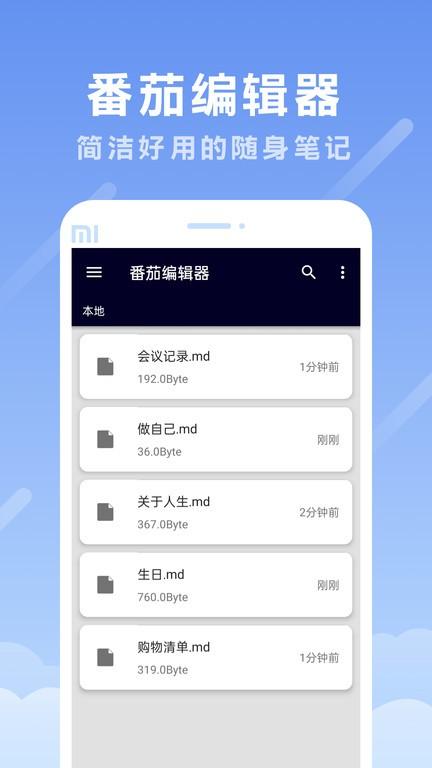 番茄编辑器app手机版下载,番茄编辑器,编辑app