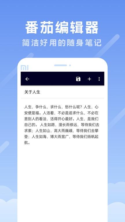 番茄编辑器app手机版下载,番茄编辑器,编辑app