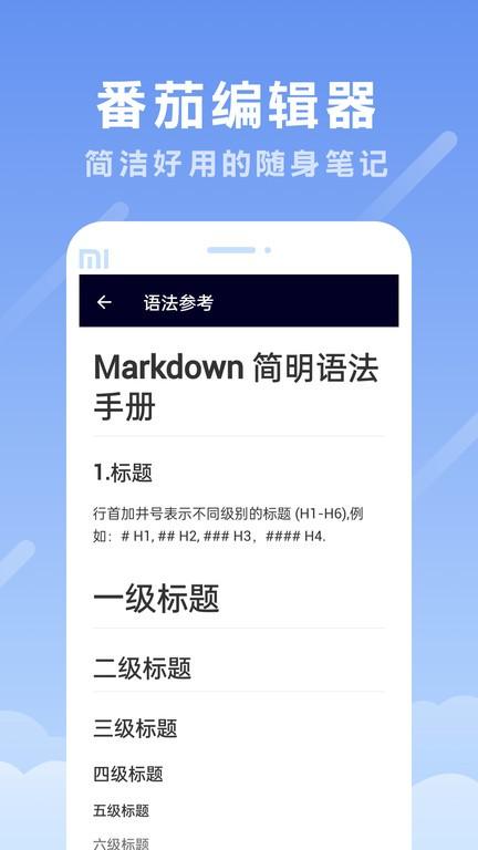 番茄编辑器app手机版下载,番茄编辑器,编辑app