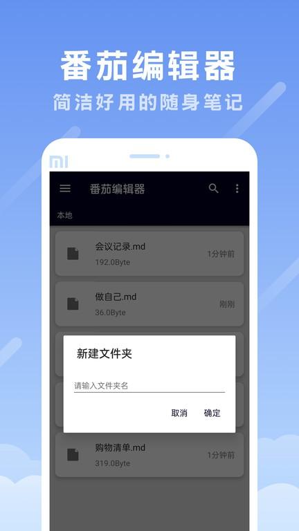番茄编辑器app手机版下载,番茄编辑器,编辑app