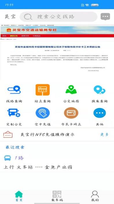 灵宝行app官方版下载,灵宝行,公交app,出行app