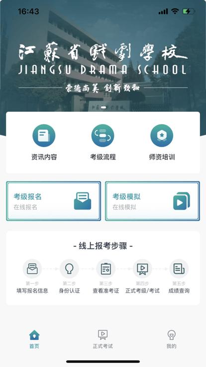 江苏省戏考级app下载,江苏省戏考级,艺术水平考级app,江苏app