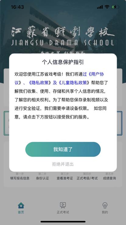 江苏省戏考级app下载,江苏省戏考级,艺术水平考级app,江苏app
