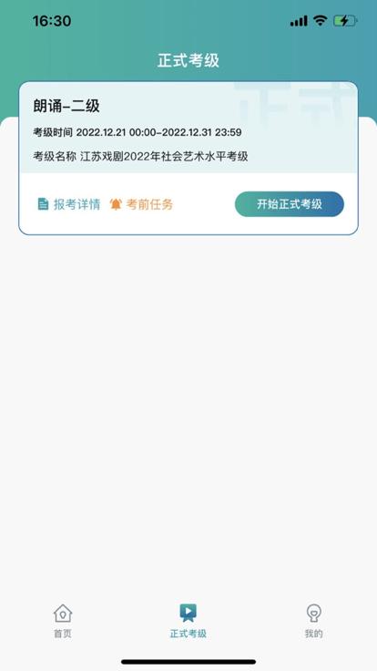 江苏省戏考级app下载,江苏省戏考级,艺术水平考级app,江苏app