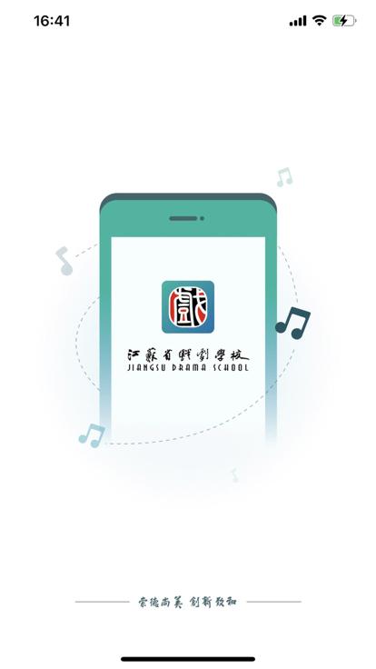 江苏省戏考级app下载,江苏省戏考级,艺术水平考级app,江苏app