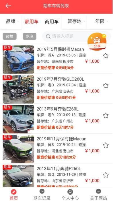斗金拍卖网下载,斗金拍卖,二手车app
