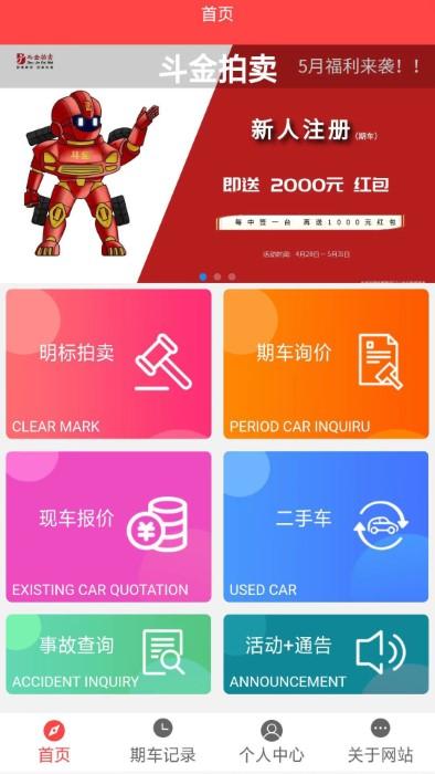 斗金拍卖网下载,斗金拍卖,二手车app