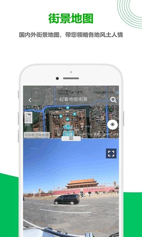 一起看地图app手机版下载,一起看地图,地图app,导航app