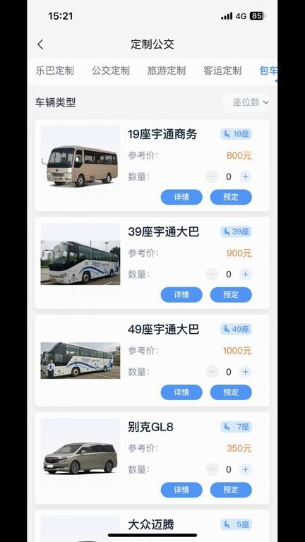 途安出行app下载,途安出行,出行app,乘车app